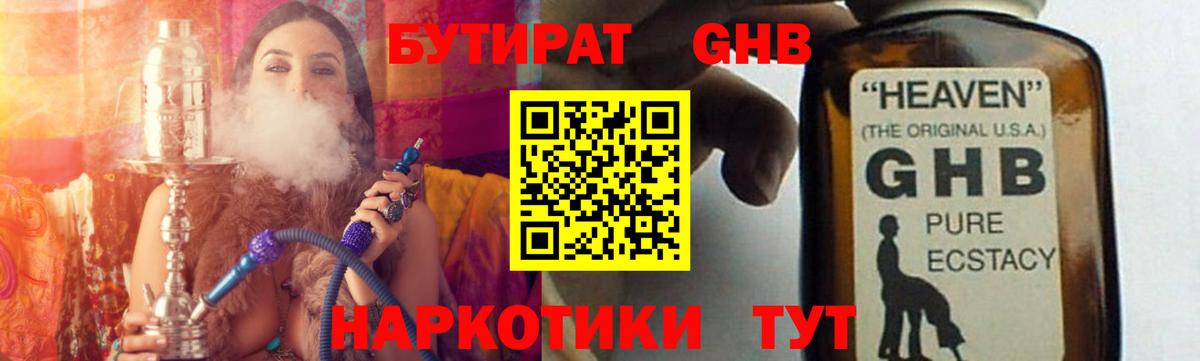 Бутират 99%  Тейково 