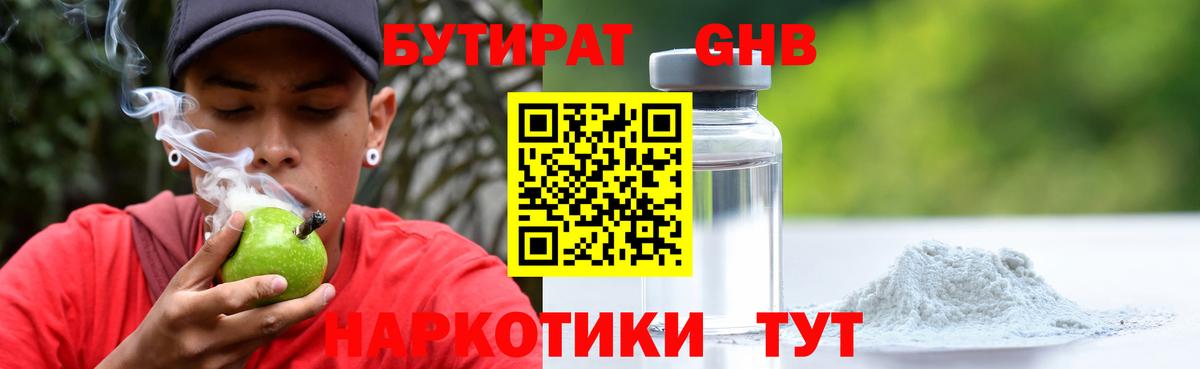 Бутират GHB Тейково