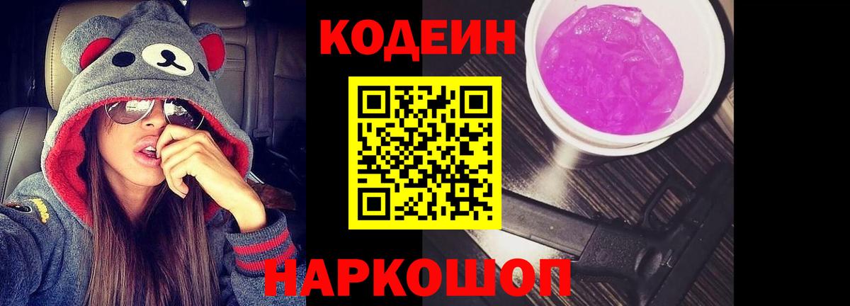 Кодеиновый сироп Lean Purple Drank Тейково