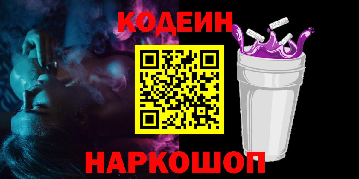 Codein Purple Drank Тейково
