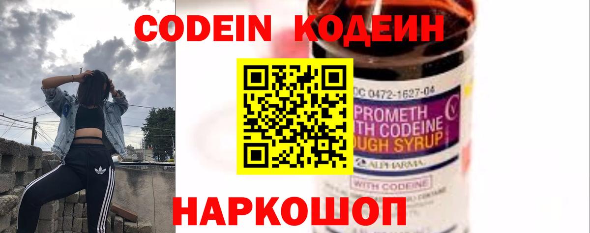 Codein напиток Lean (лин)  Кодеиновый сироп Lean Purple Drank  Тейково 