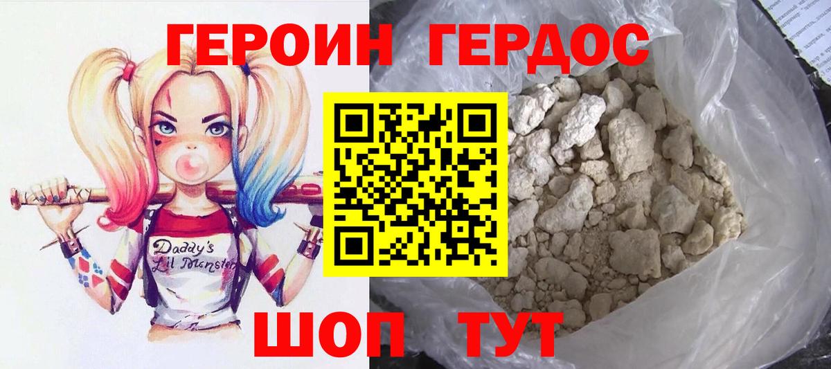 Героин VHQ Тейково